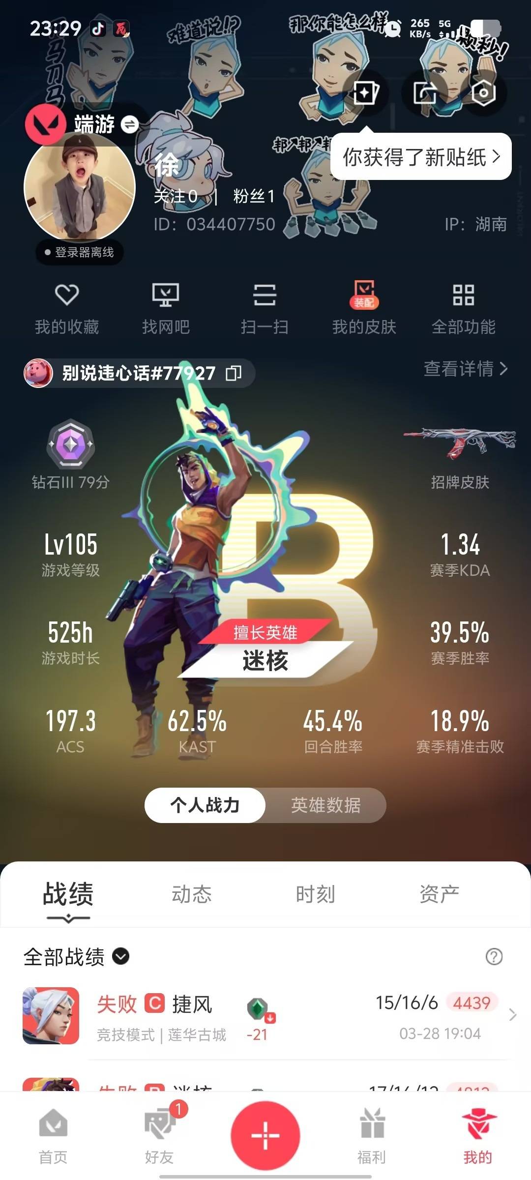 WWQLX429288无畏契约账号详情图5