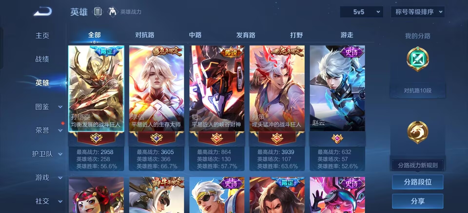 WZLX4289547王者荣耀账号详情图8