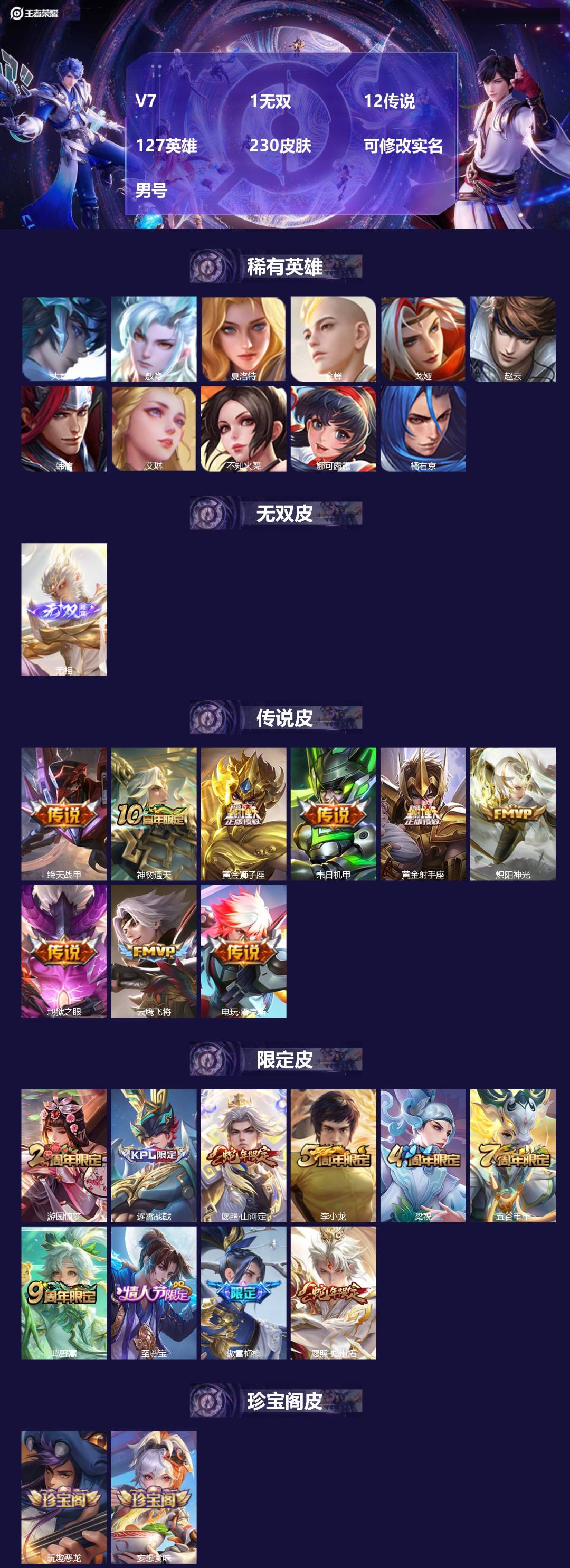王者荣耀账号安卓QQ[]V7 1无双 12传说 127英雄 230皮肤 可修改实名 男号 
【英雄全皮】敖隐全皮,蚩奼全