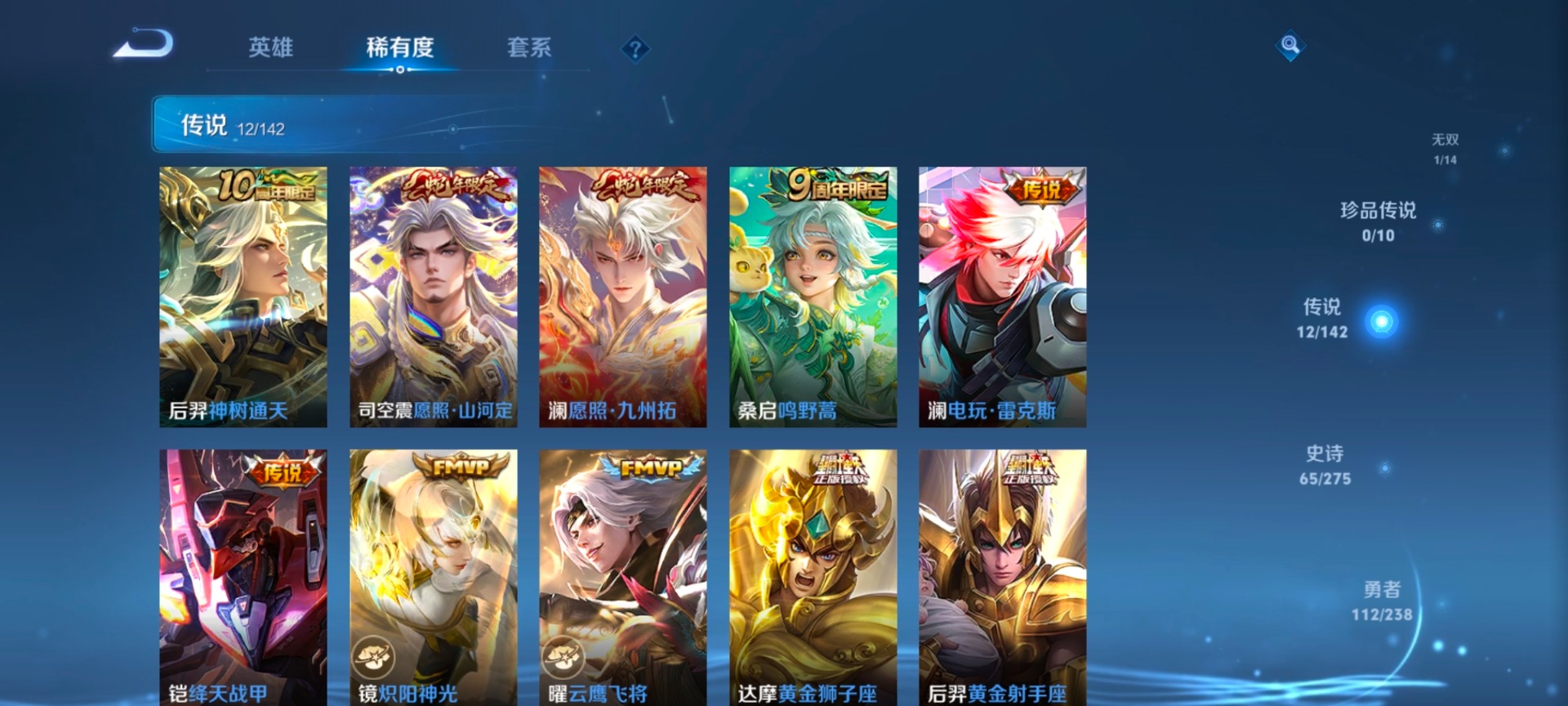 WZLX4274788王者荣耀账号详情图5 WZLX4274788王者荣耀账号详情图5