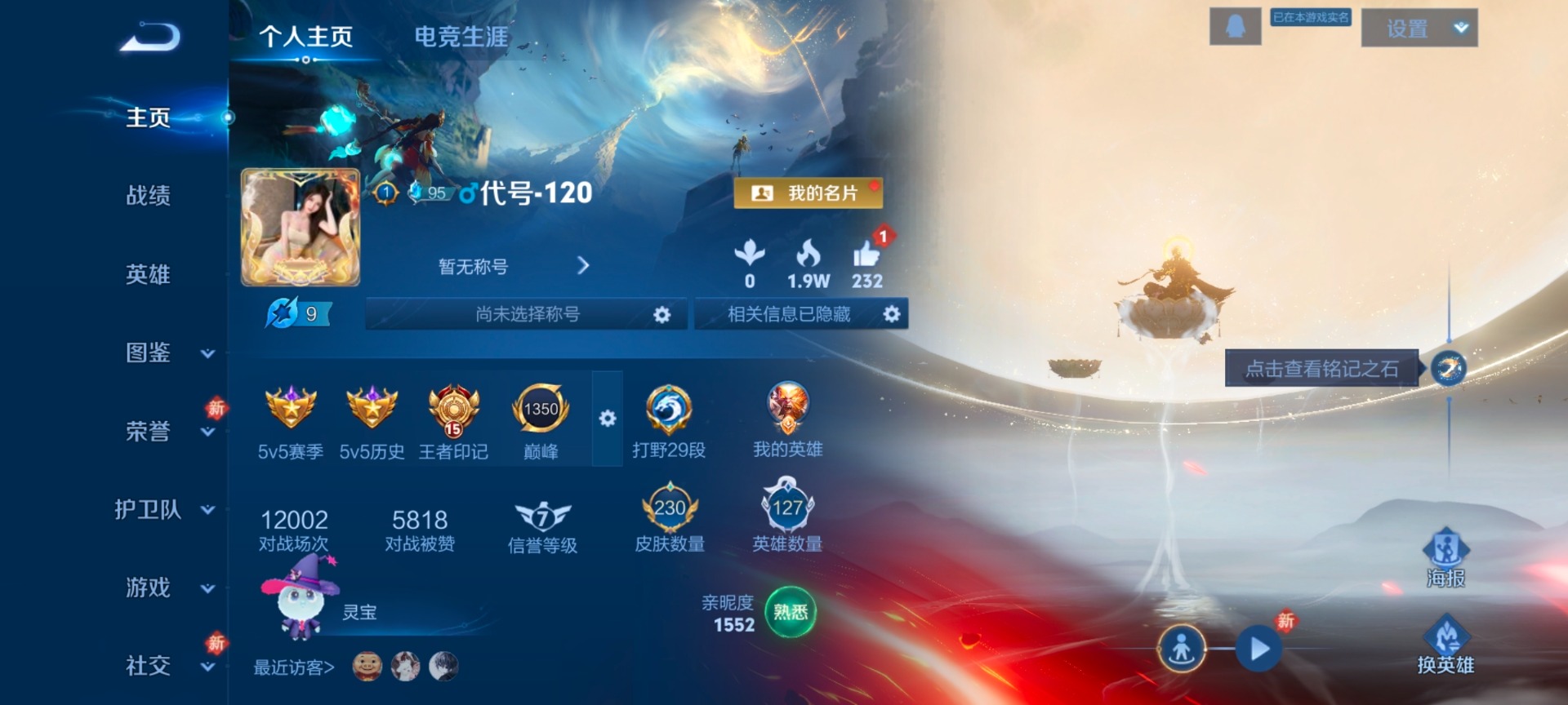 WZLX4274788王者荣耀账号详情图6 WZLX4274788王者荣耀账号详情图6