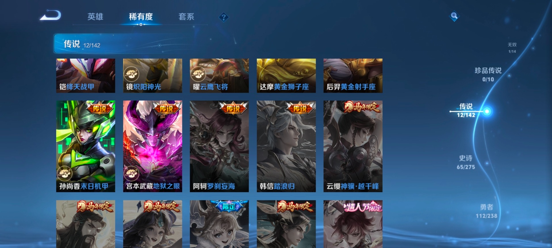 WZQM4289637王者荣耀账号详情图4