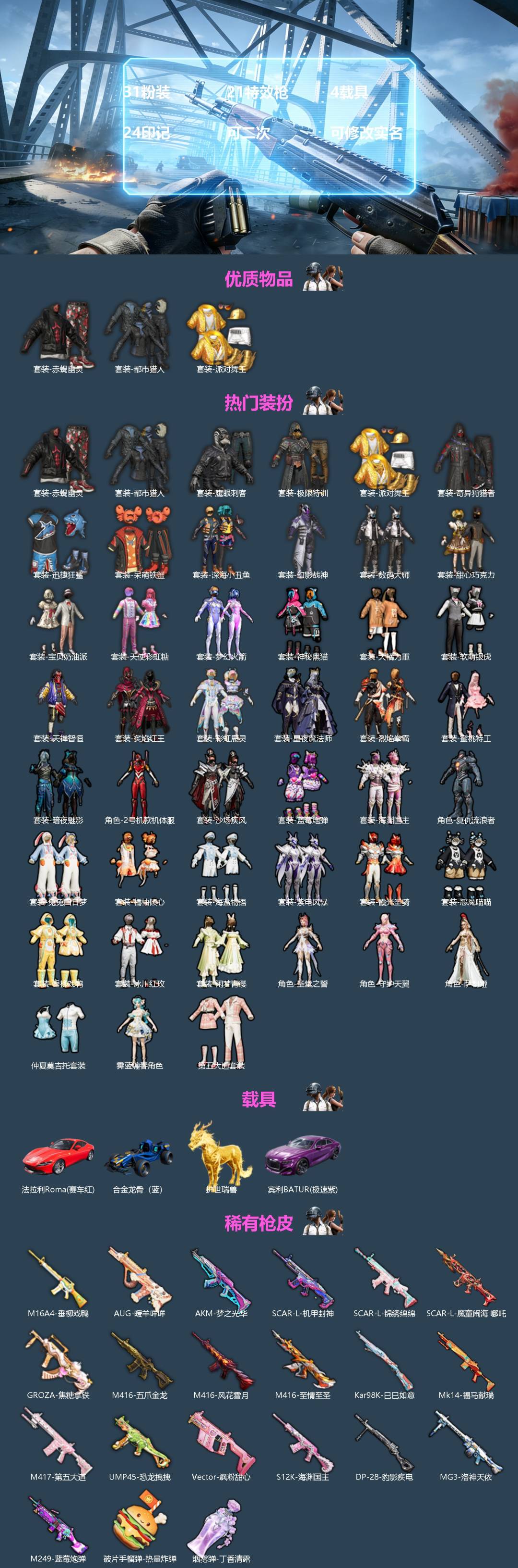 和平精英账号苹果微信[]31粉装 21特效枪 4载具 24印记 可二次 可修改实名 
【九级特效枪】九级M416-至情至