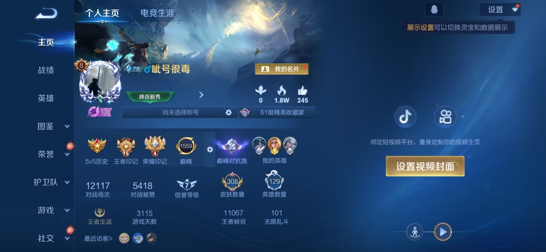 WZLX4289708王者荣耀账号详情图5 WZLX4289708王者荣耀账号详情图5