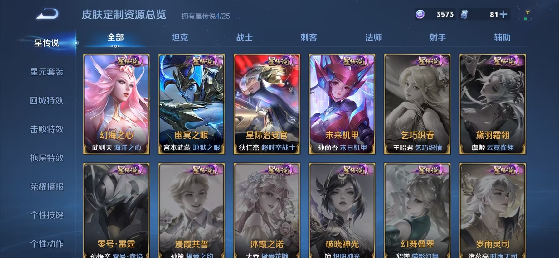 WZLX4289708王者荣耀账号详情图7 WZLX4289708王者荣耀账号详情图7