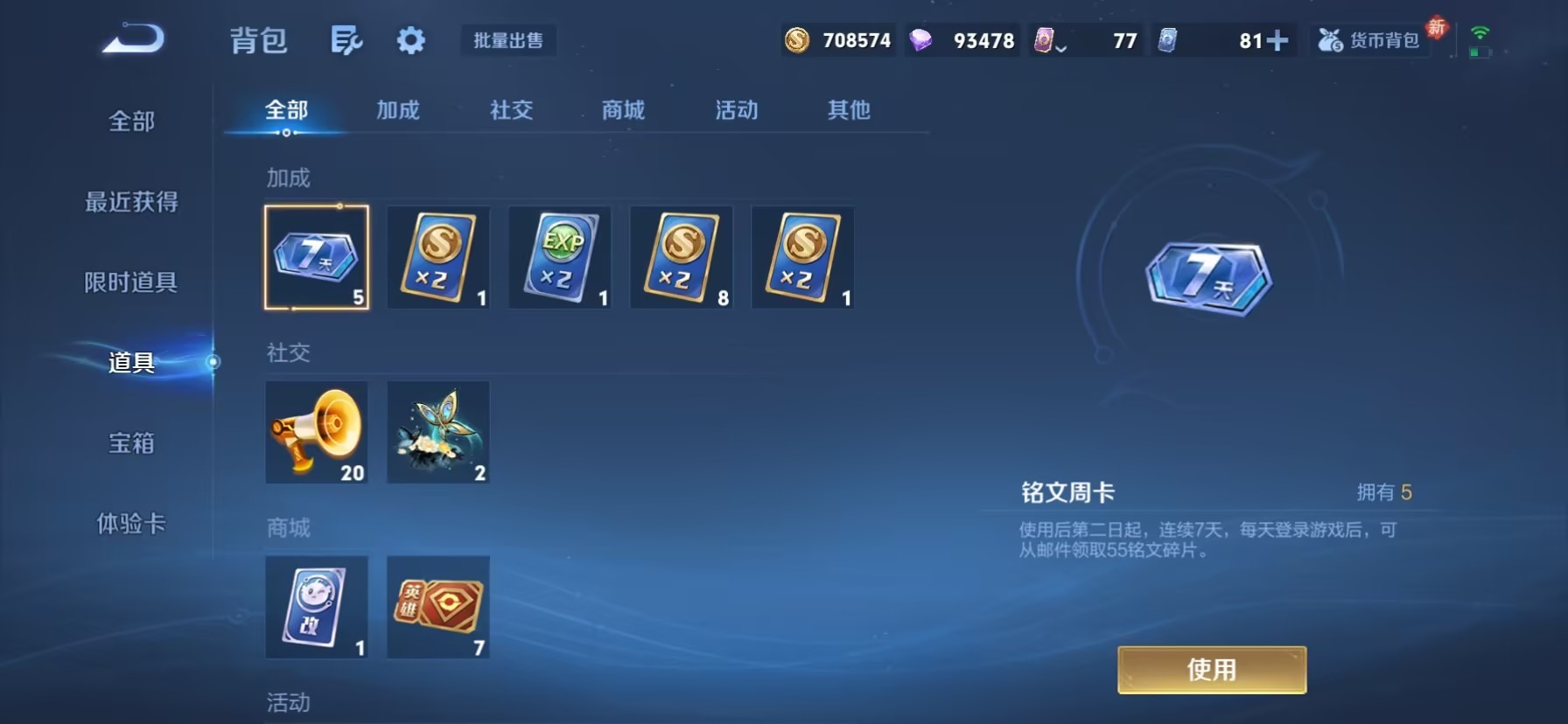 WZLX4289708王者荣耀账号详情图9 WZLX4289708王者荣耀账号详情图9