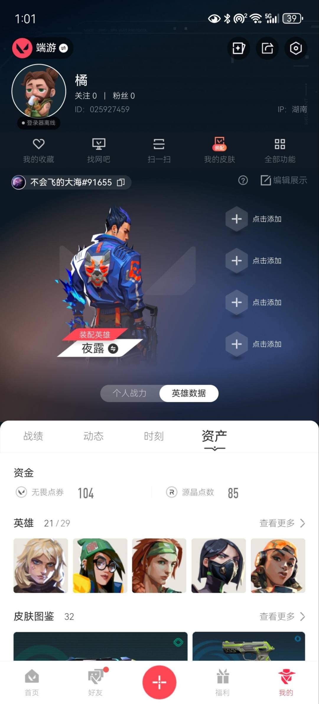 WWQLX426645无畏契约账号详情图4