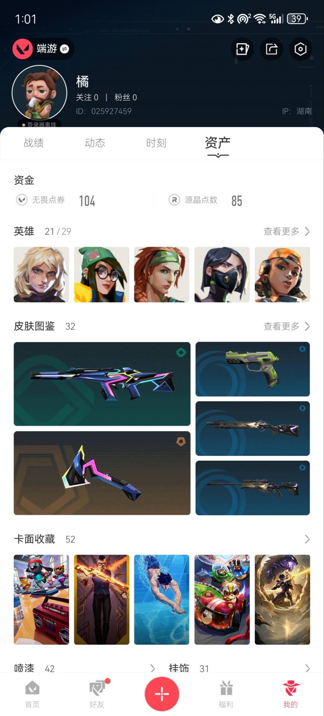 WWQLX426645无畏契约账号详情图5