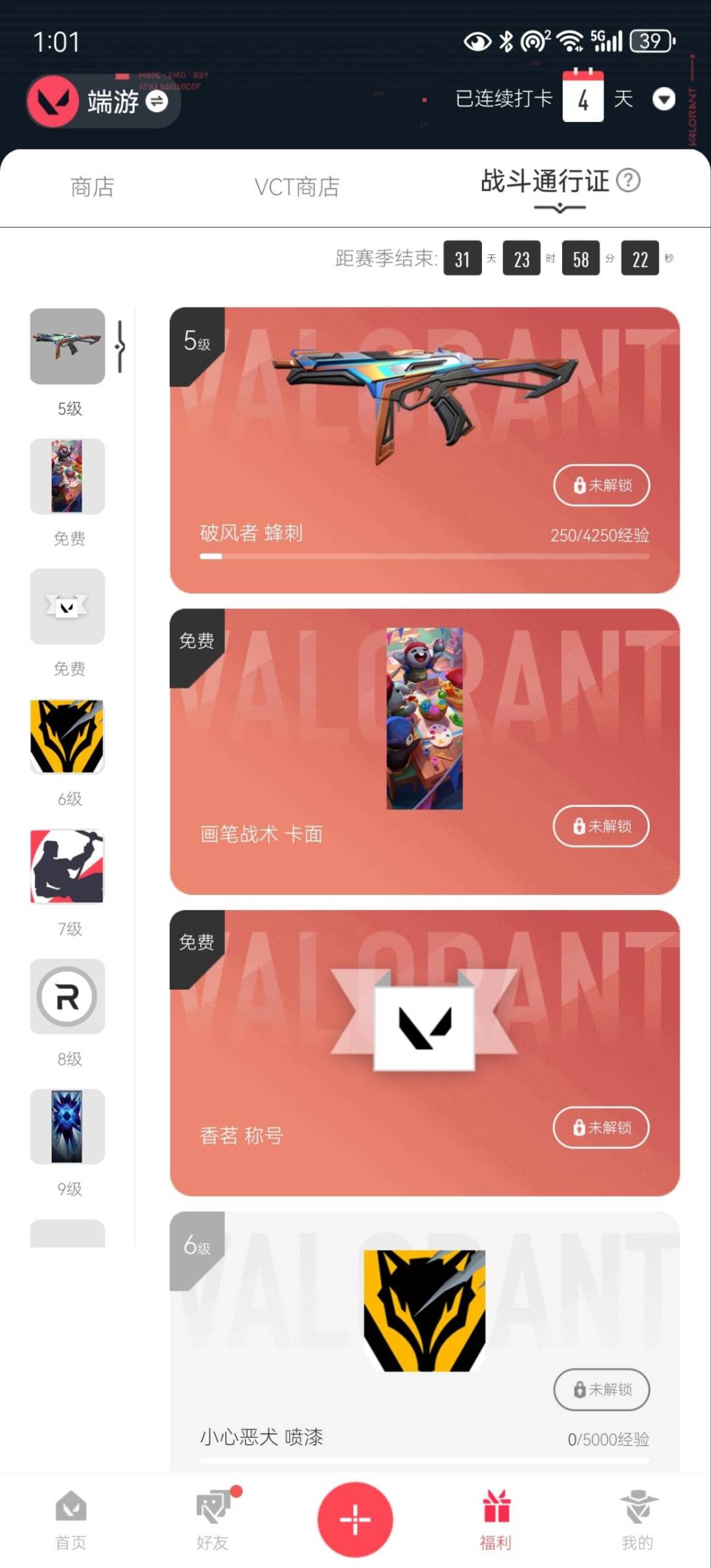 WWQLX426645无畏契约账号详情图6