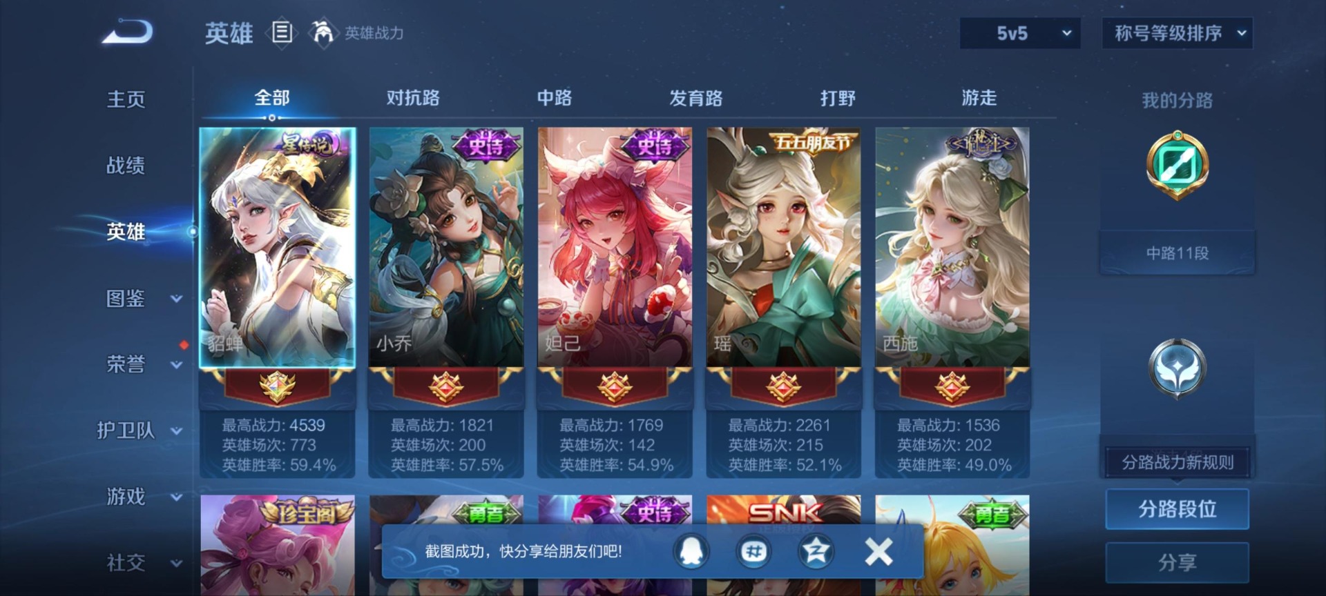 WZLX4274807王者荣耀账号详情图3