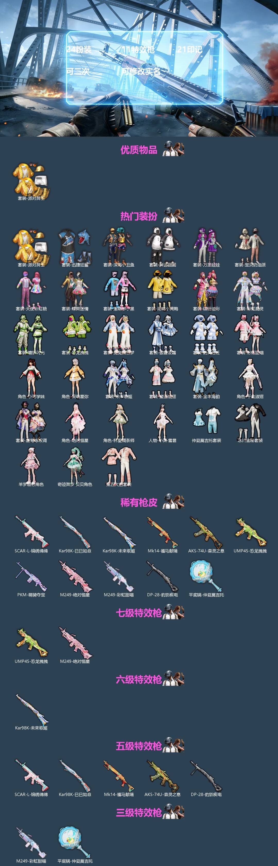 和平精英账号苹果QQ[]24粉装 11特效枪 21印记 可二次 可修改实名 
【热门装扮】奇迹舞步-贝贝,星穹咏叹调,千