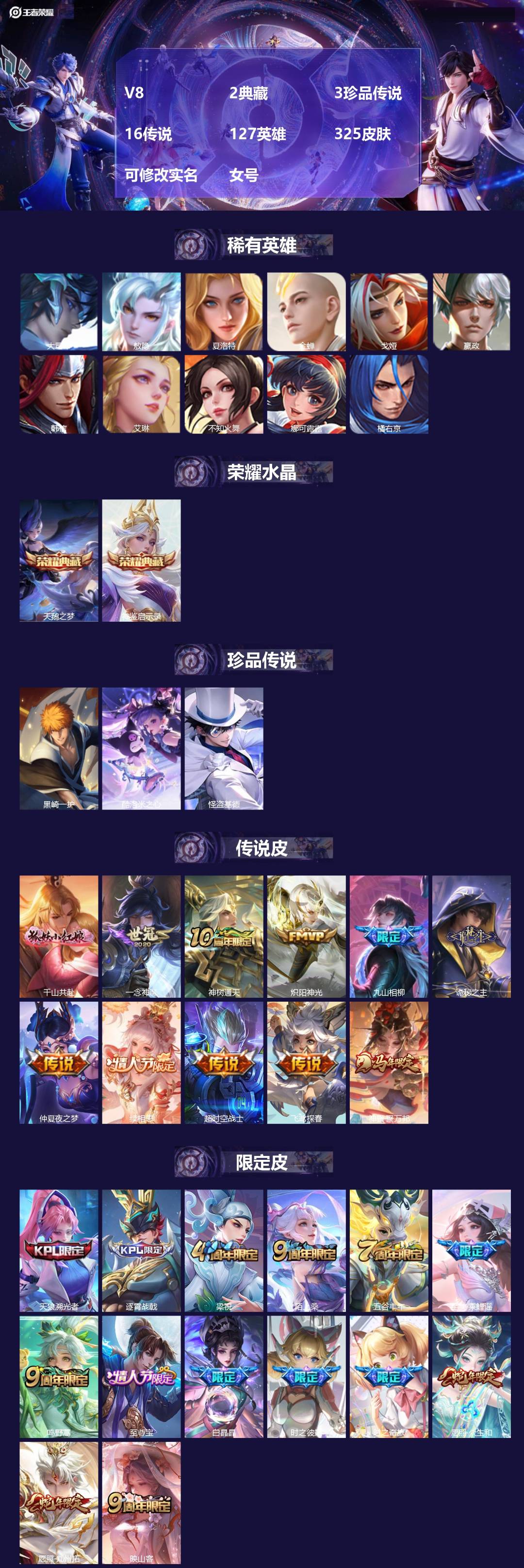 王者荣耀账号安卓QQ[]V8 2典藏 3珍品传说 16传说 127英雄 325皮肤 可修改实名 女号 
【英雄全皮】少司