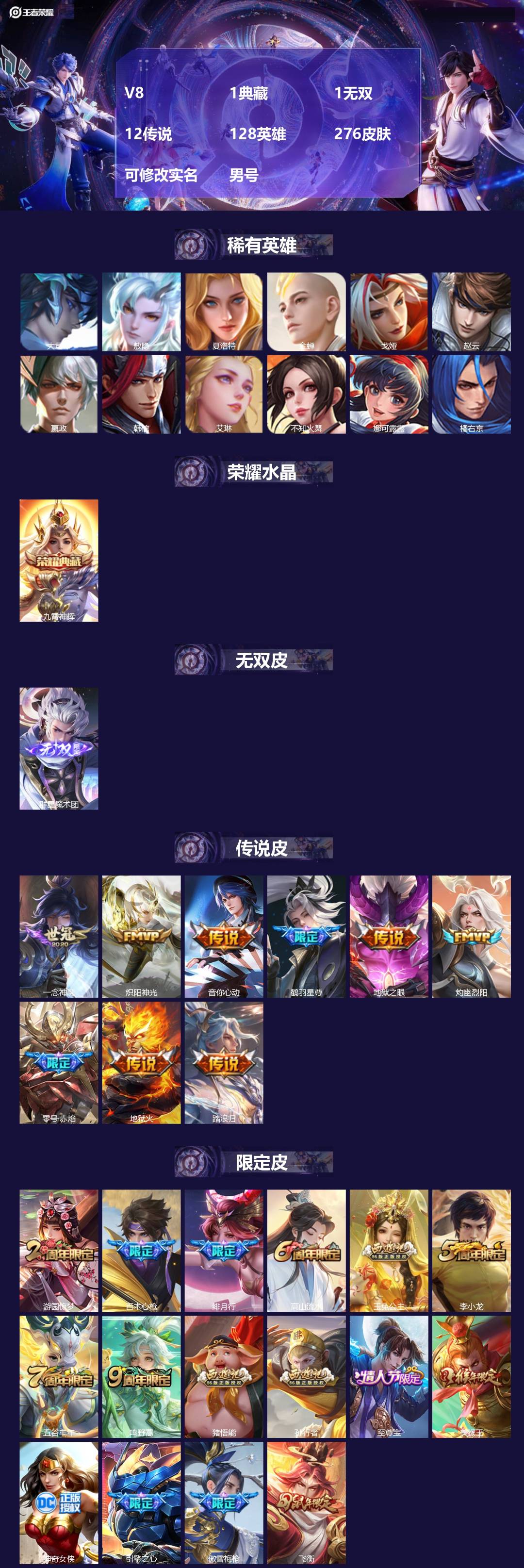 王者荣耀账号安卓QQ[]V8 1典藏 1无双 12传说 128英雄 276皮肤 可修改实名 男号 
【英雄全皮】敖隐全皮