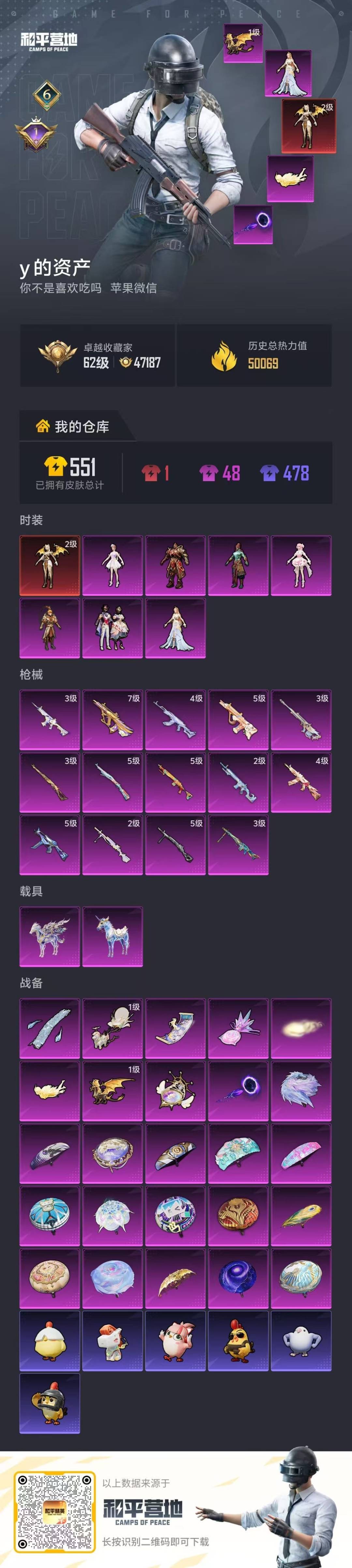 HPQM4164511和平精英账号详情图7