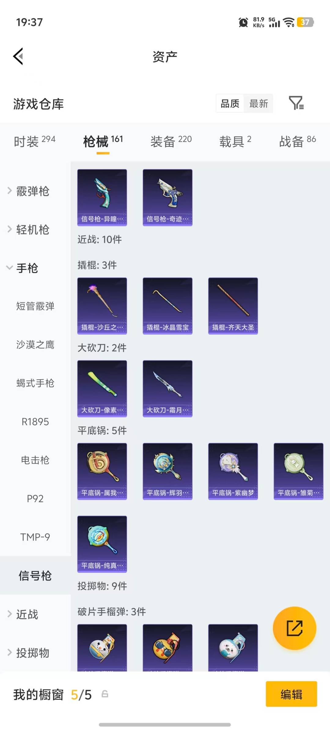 HPQM4164511和平精英账号详情图16