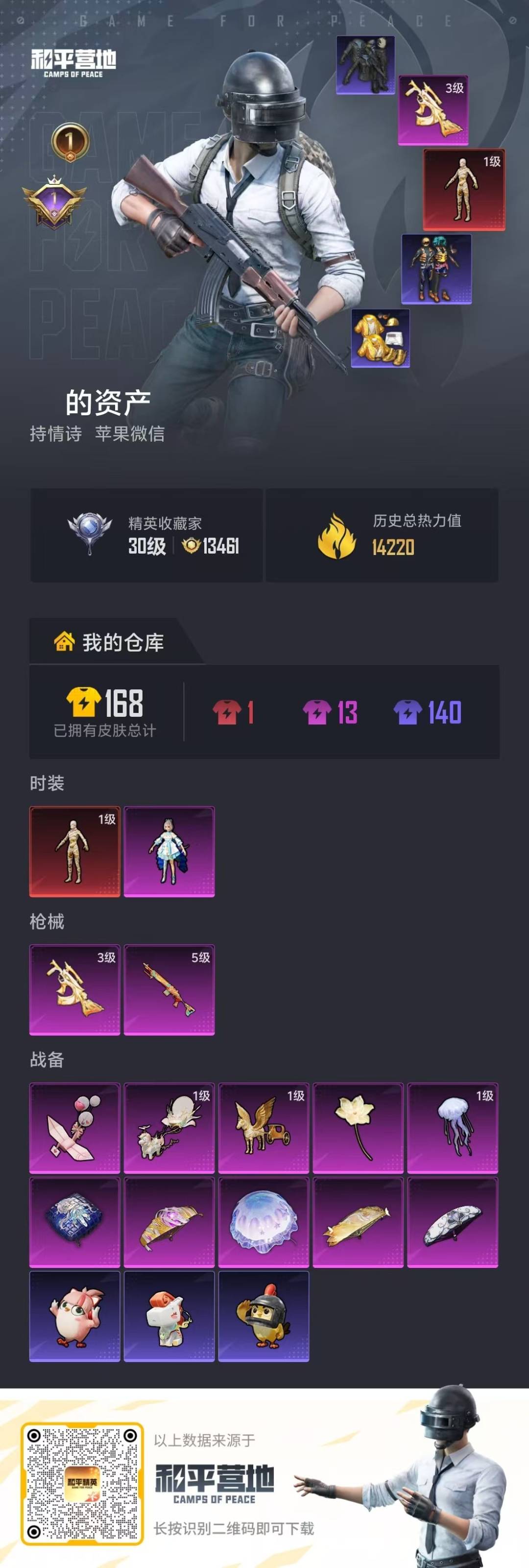 HPLX4164702和平精英账号详情图3