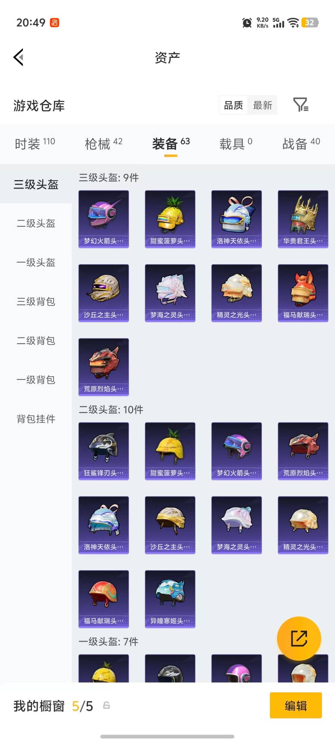 HPLX4164702和平精英账号详情图8