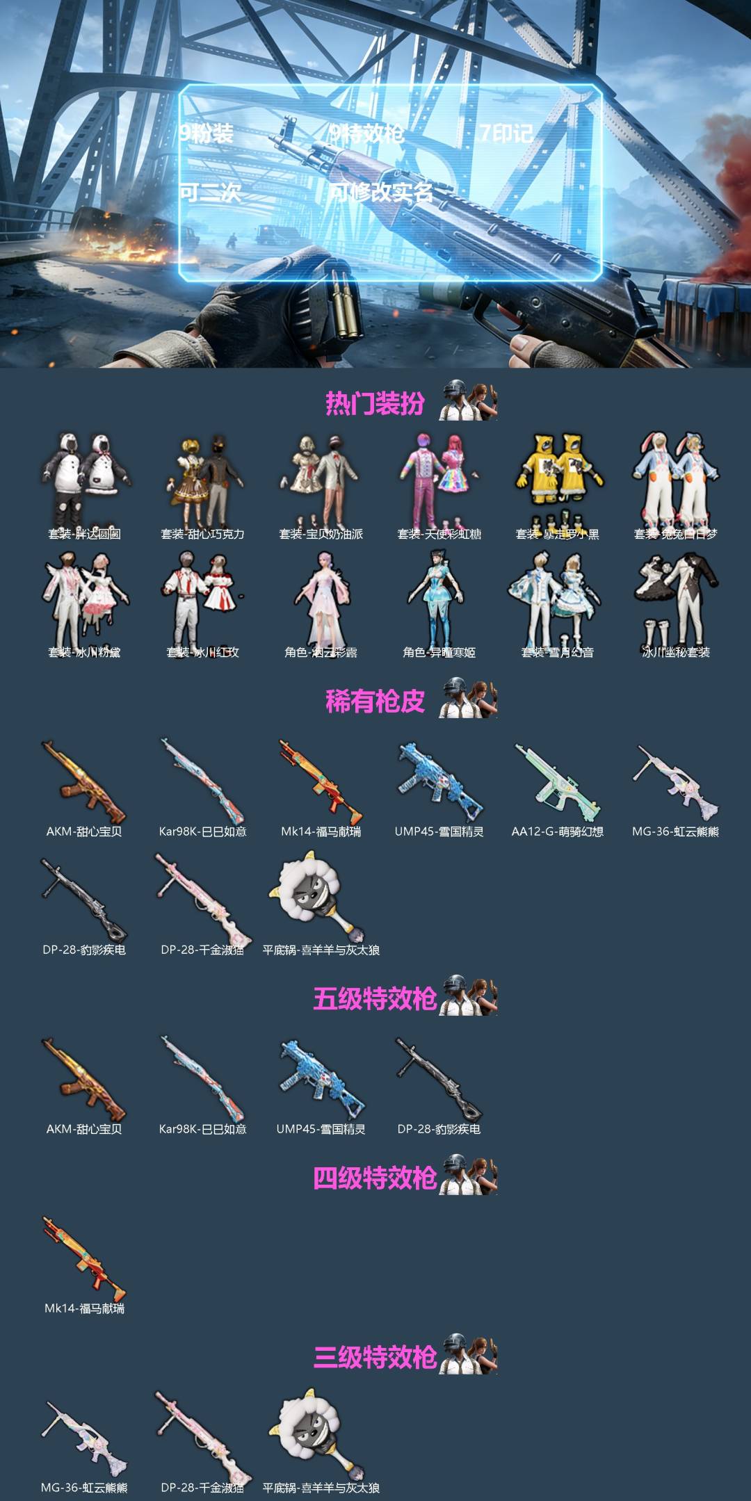 HPQM4154348和平精英账号详情图3