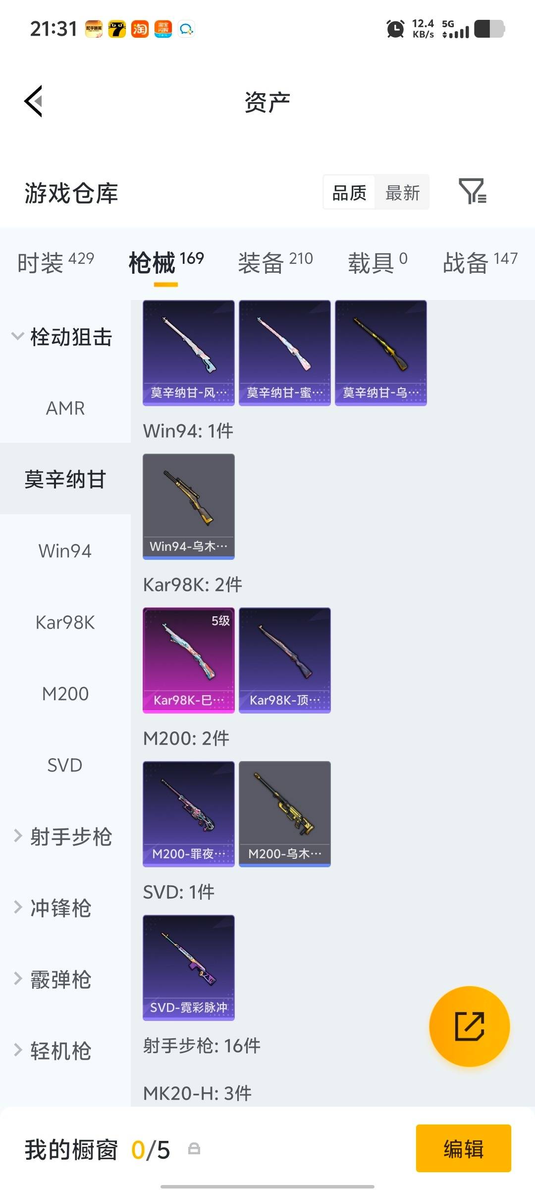 HPQM4154348和平精英账号详情图9