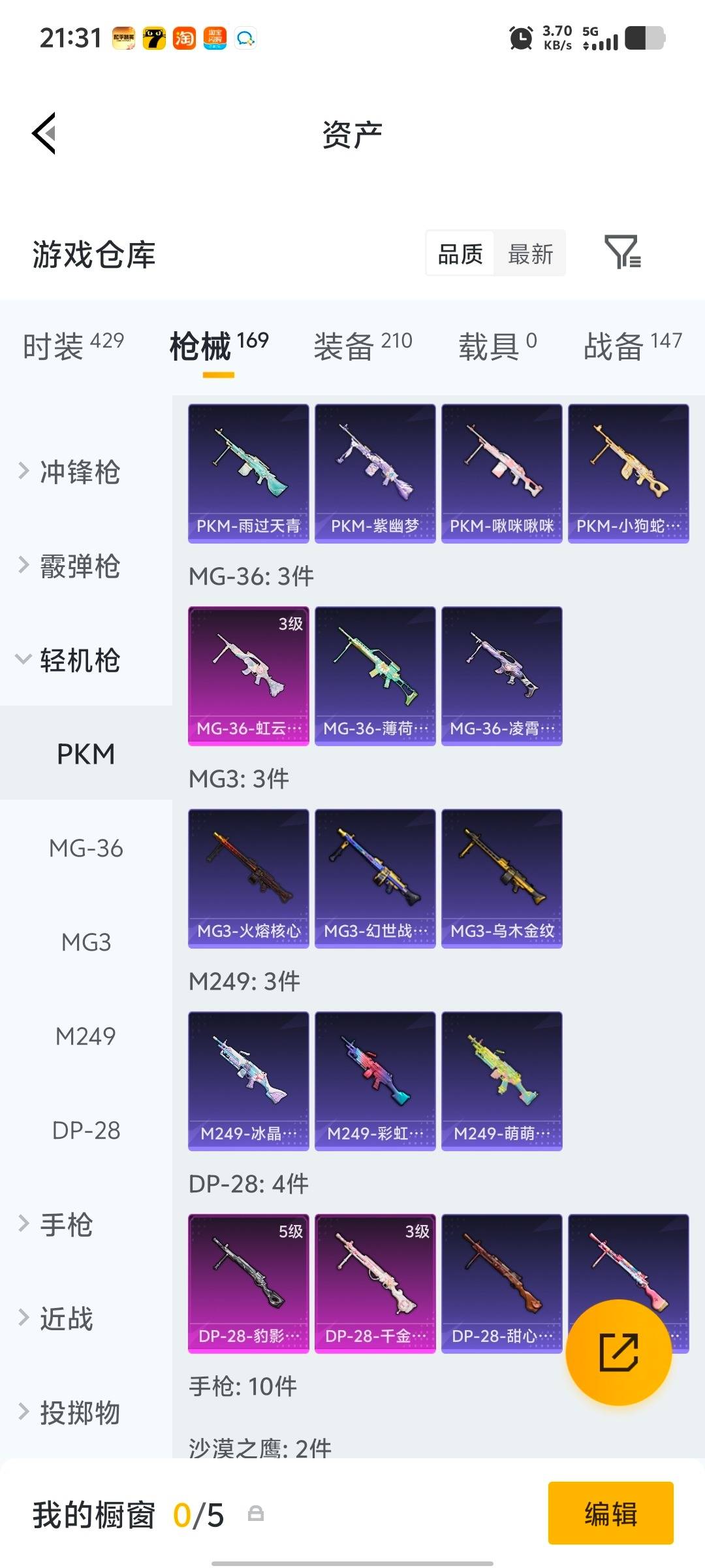 HPQM4154348和平精英账号详情图16