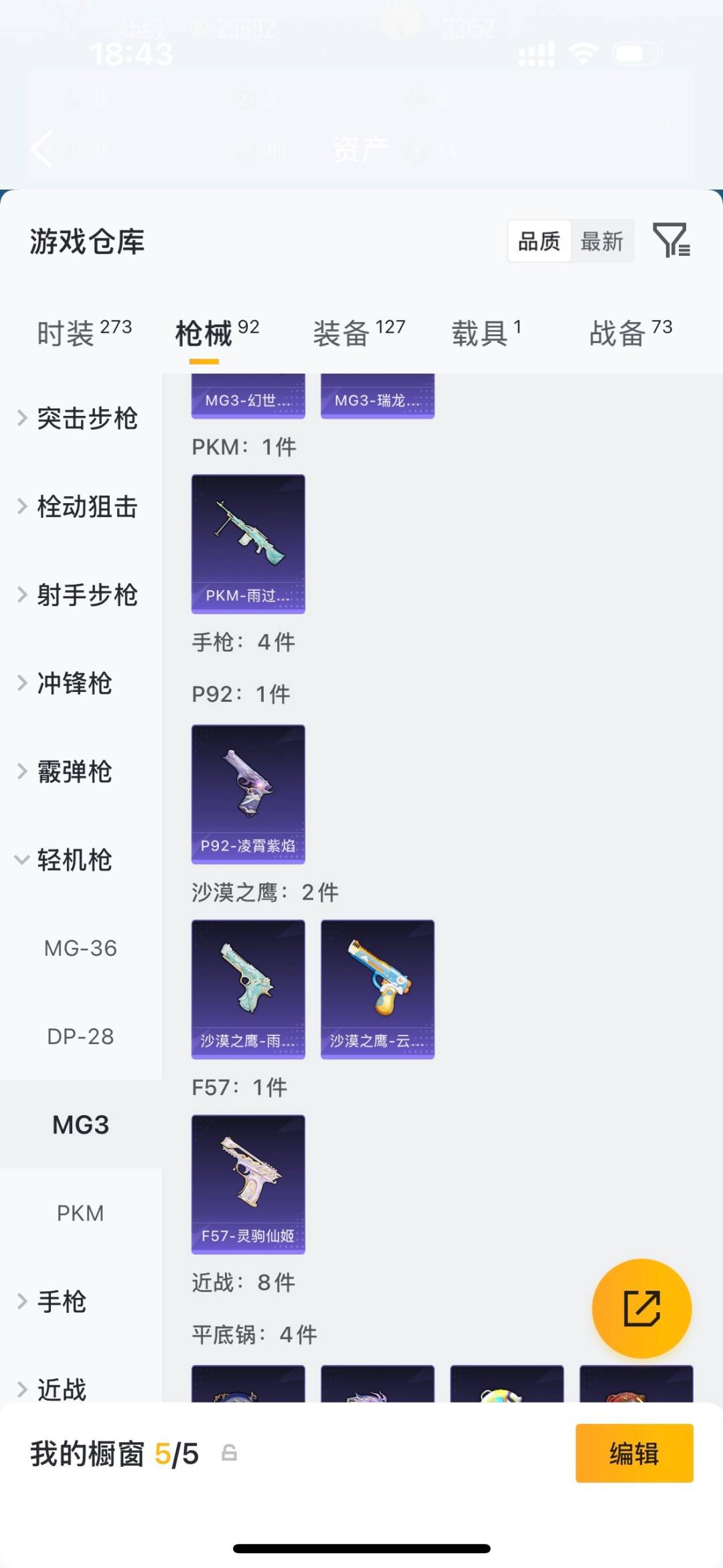 HPQM4164729和平精英账号详情图19