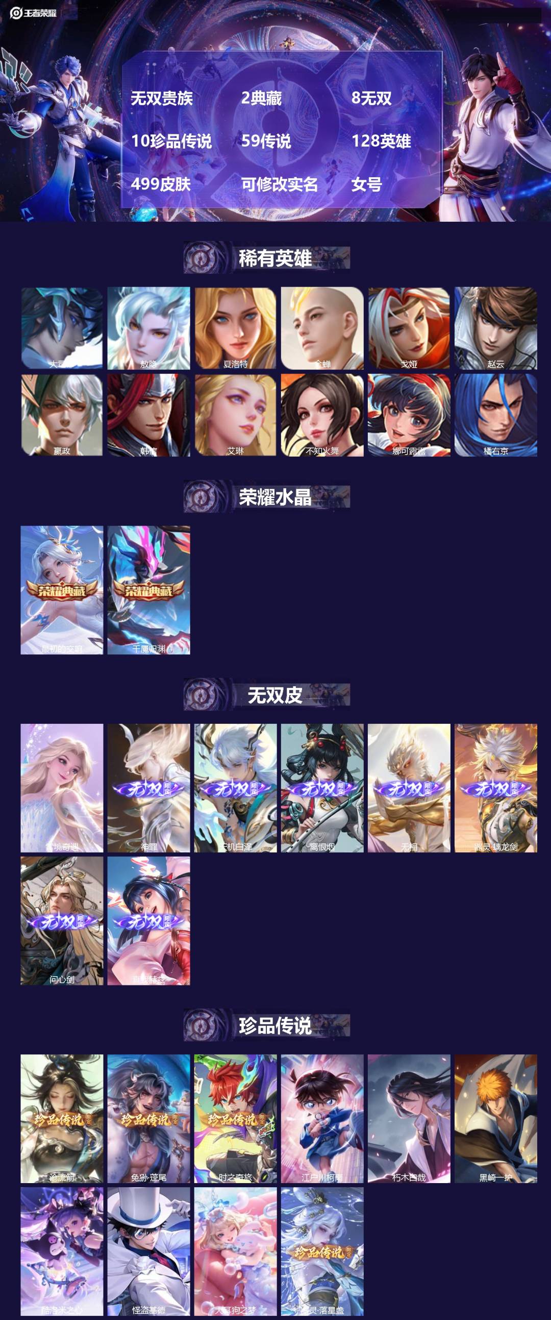 王者荣耀账号安卓QQ无双贵族 2典藏 8无双 10珍品传说 59传说 128英雄 499皮肤 可修改实名 女号 
【