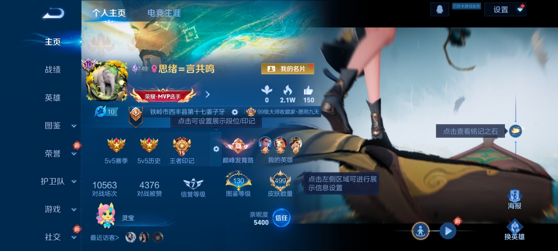 WZLX4275292王者荣耀账号详情图7