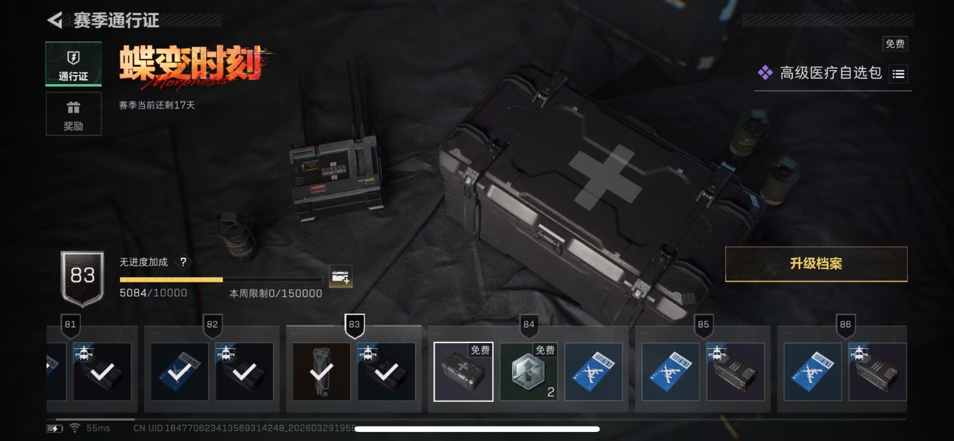 SJZQM486259三角洲行动账号详情图7