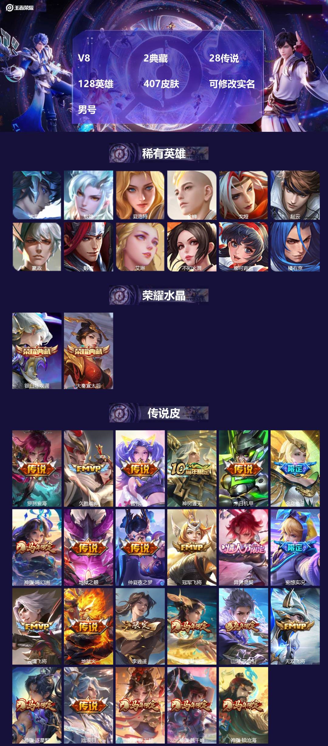王者荣耀账号苹果QQ2典藏 28传说 128英雄 407皮肤 可修改实名 男号 
【英雄全皮】蒙恬全皮,敖隐全皮,