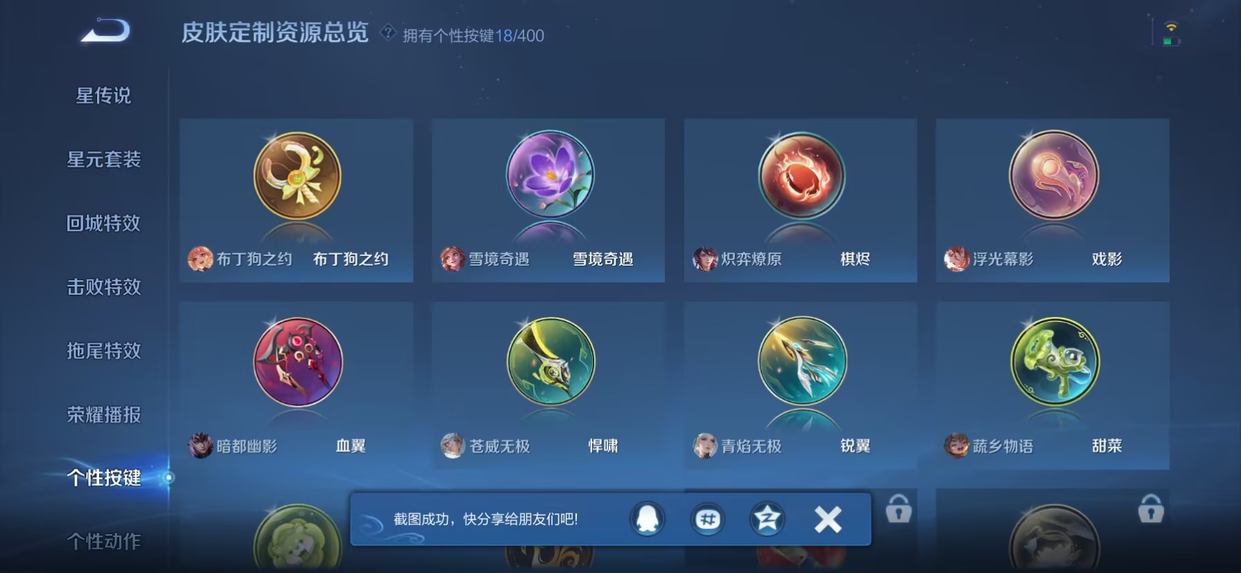 WZLX4290301王者荣耀账号详情图18