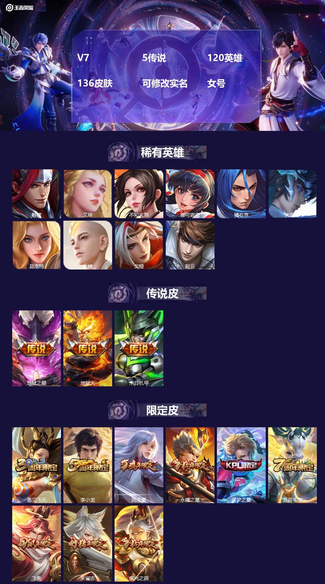 王者荣耀账号苹果QQ[]V7 5传说 120英雄 136皮肤 可修改实名 女号 
【稀有英雄】大司命,韩信(韩跳跳),夏