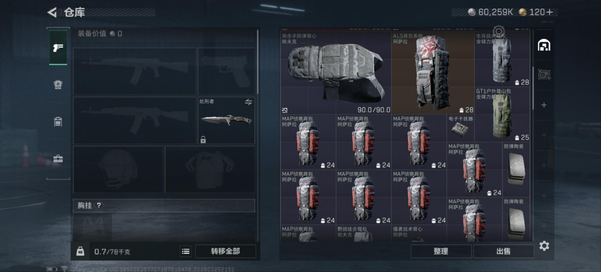 SJZQM492718三角洲行动账号详情图6