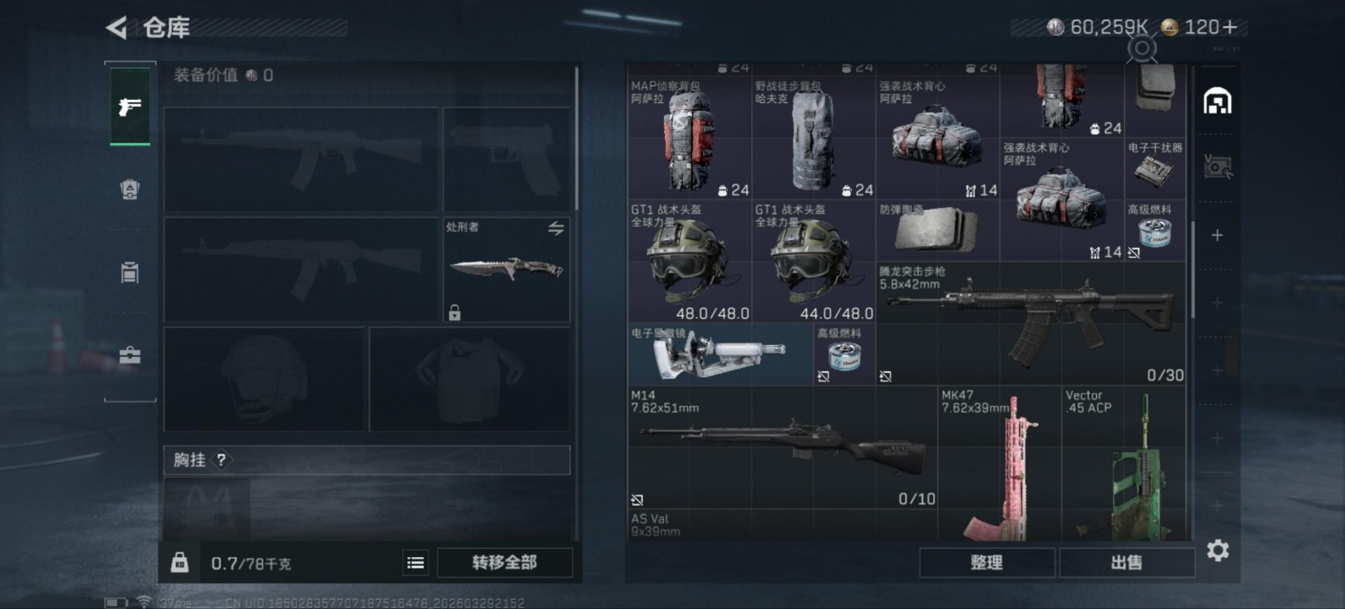 SJZQM492718三角洲行动账号详情图7