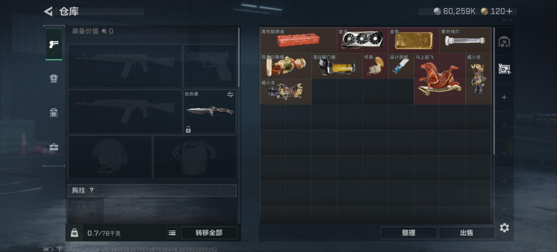 SJZQM492718三角洲行动账号详情图11