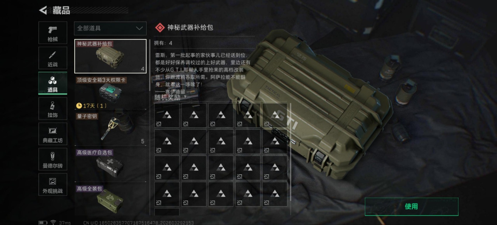 SJZQM492718三角洲行动账号详情图25