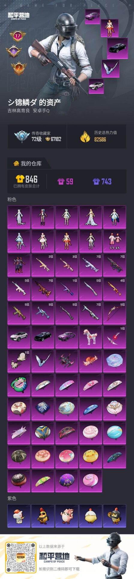 HPQM4194073和平精英账号详情图3