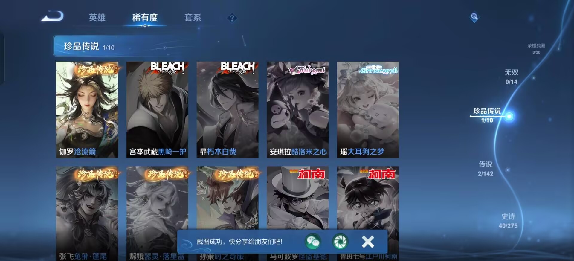 WZLX4275588王者荣耀账号详情图12