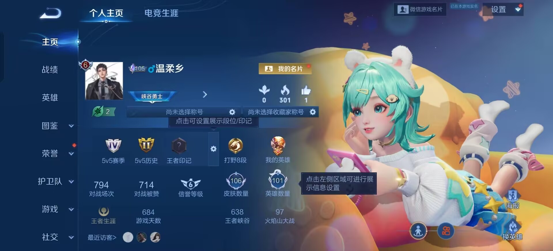 WZLX4290437王者荣耀账号详情图6