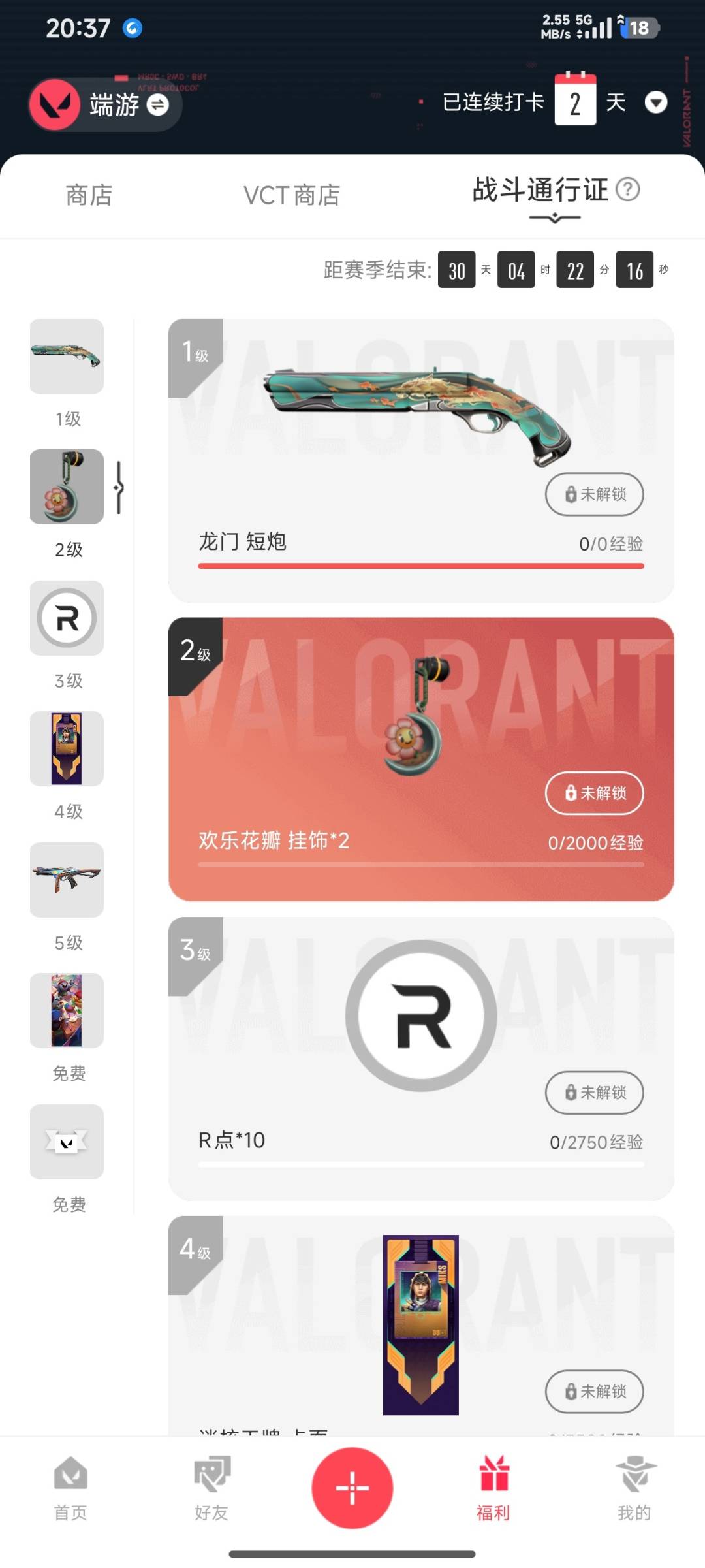 WWQLX426884无畏契约账号详情图4