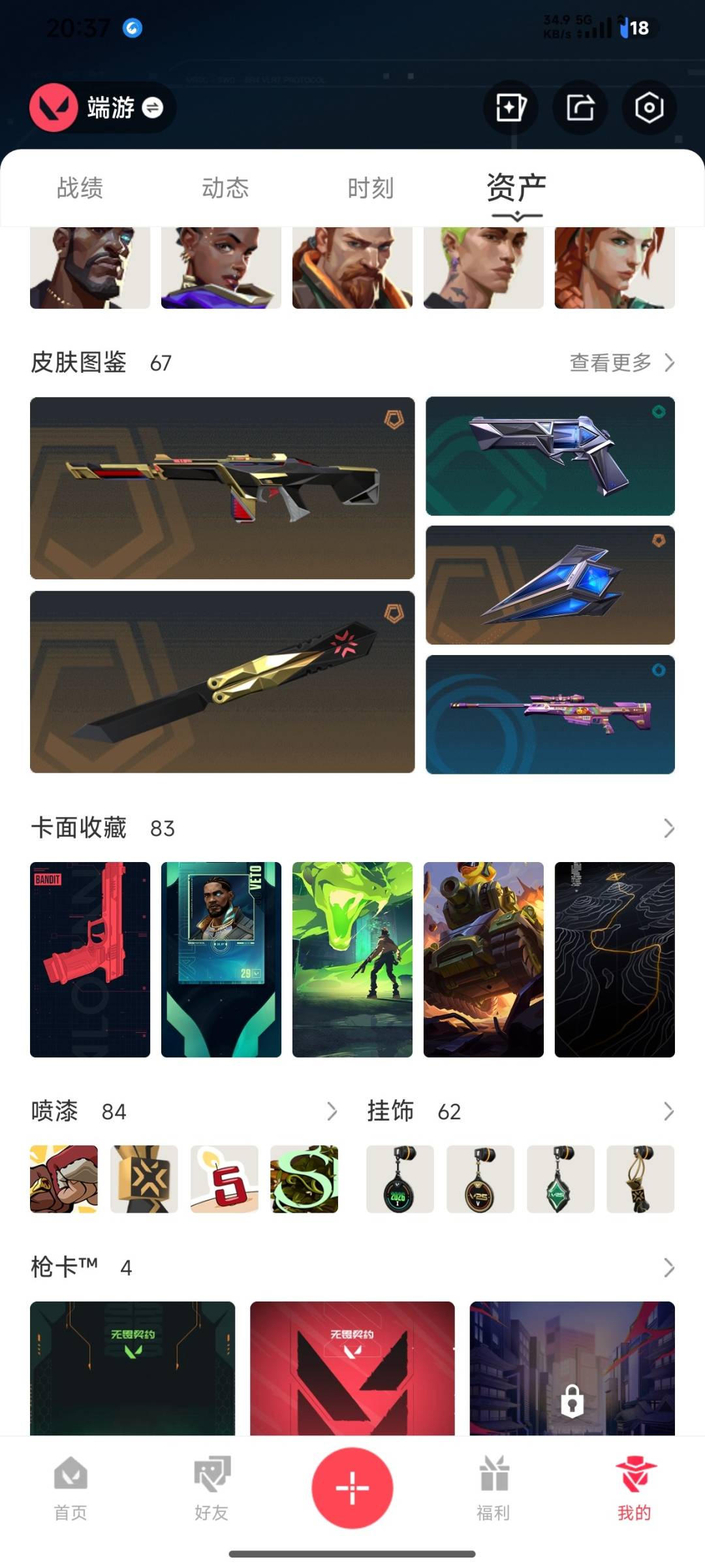 WWQLX426884无畏契约账号详情图5