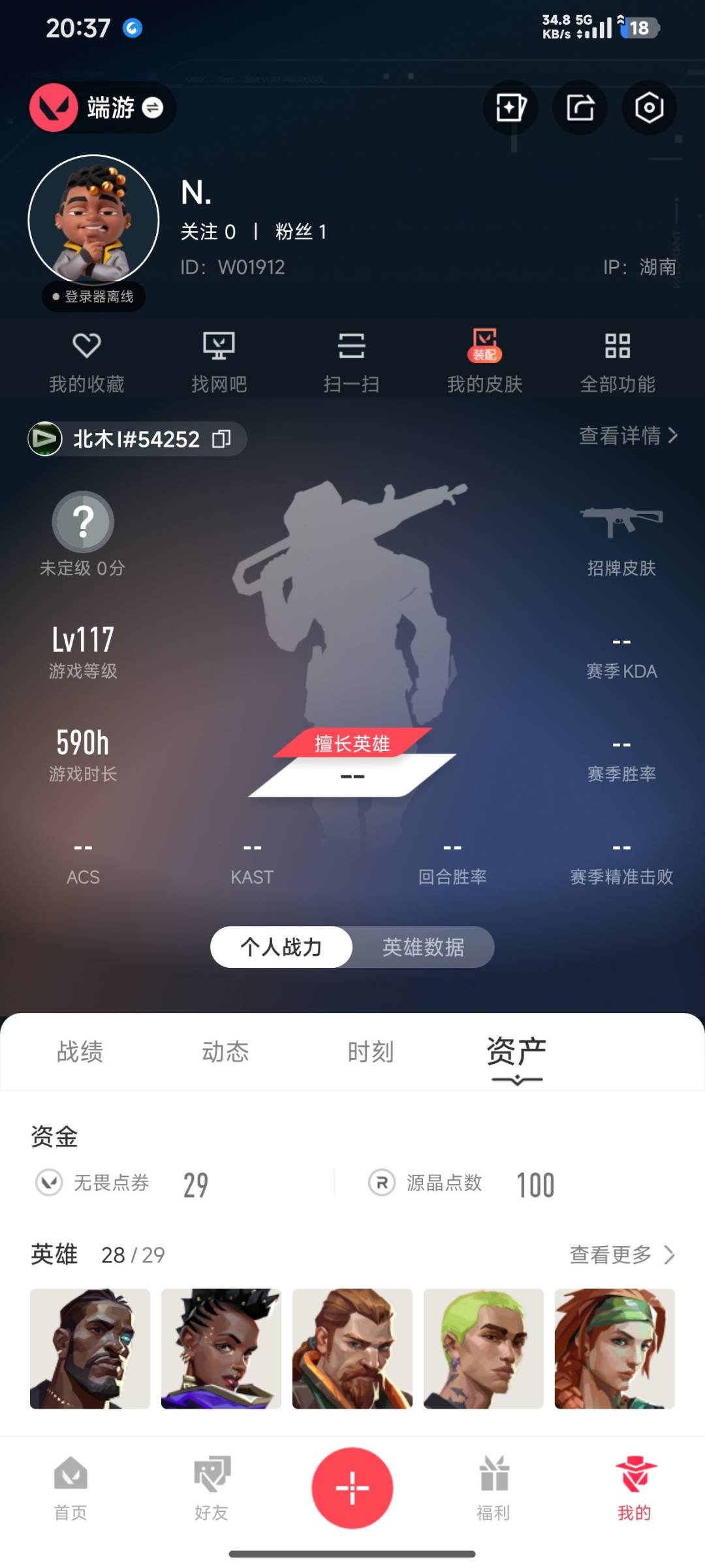 WWQLX426884无畏契约账号详情图6