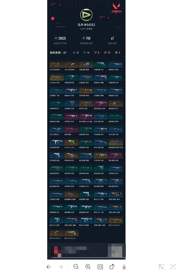 WWQQM429446无畏契约账号详情图9