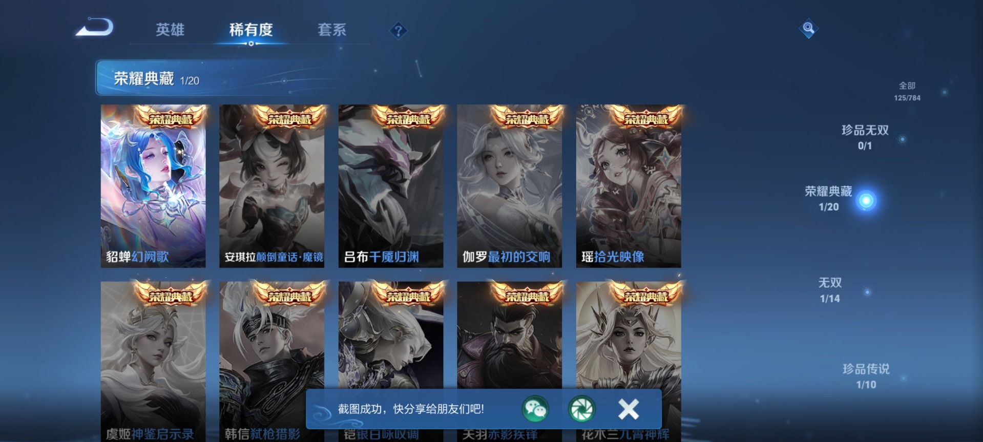 WZLX4275738王者荣耀账号详情图9 WZLX4275738王者荣耀账号详情图9