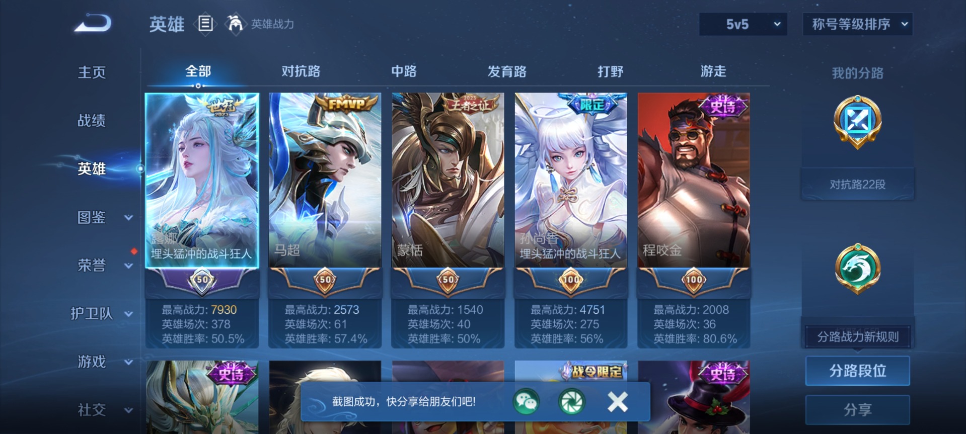 WZLX4275738王者荣耀账号详情图17 WZLX4275738王者荣耀账号详情图17