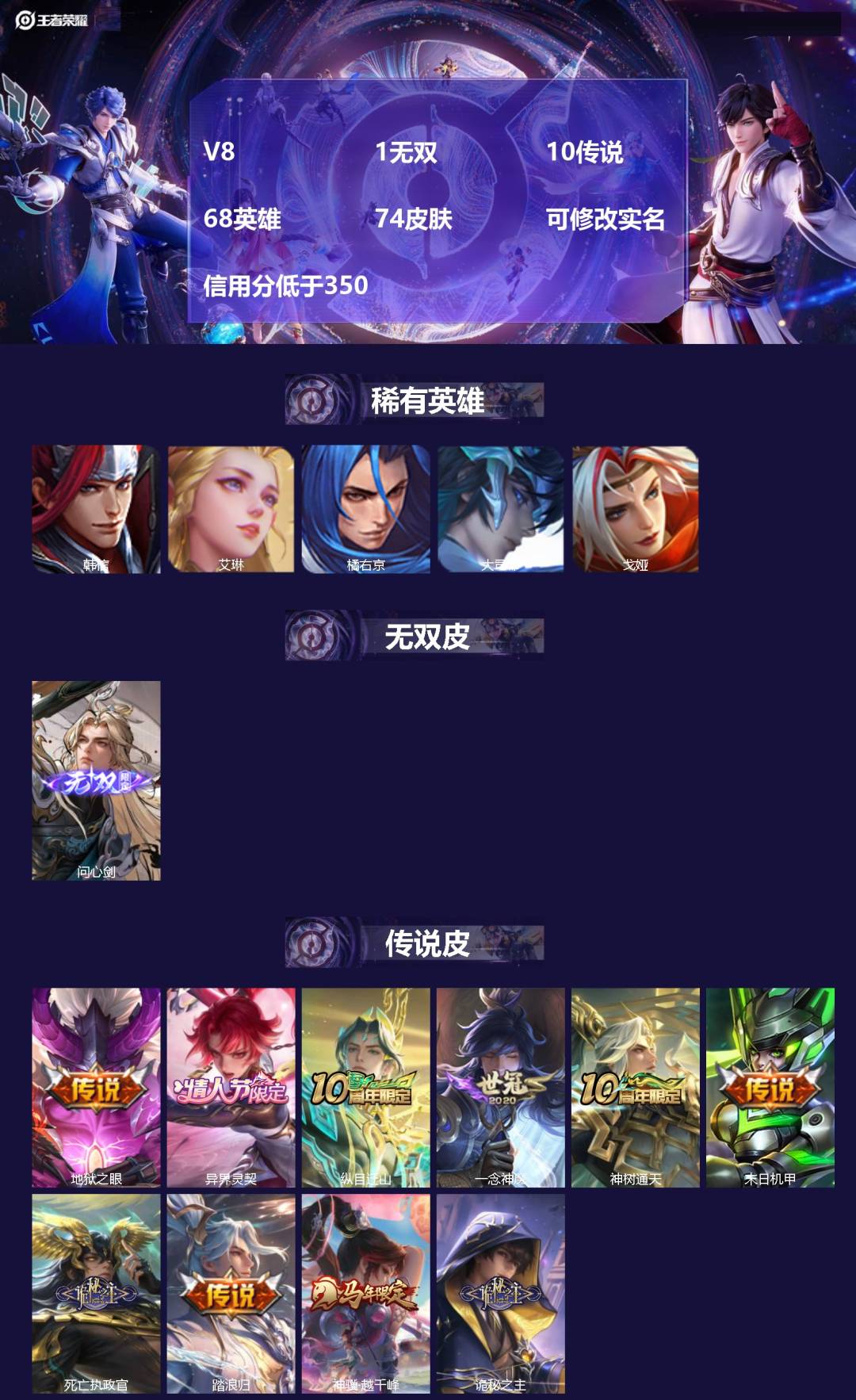 王者荣耀账号苹果QQV8 1无双 10传说 68英雄 74皮肤 可修改实名 信用分低于350
【英雄全皮】孙权全皮,蚩奼