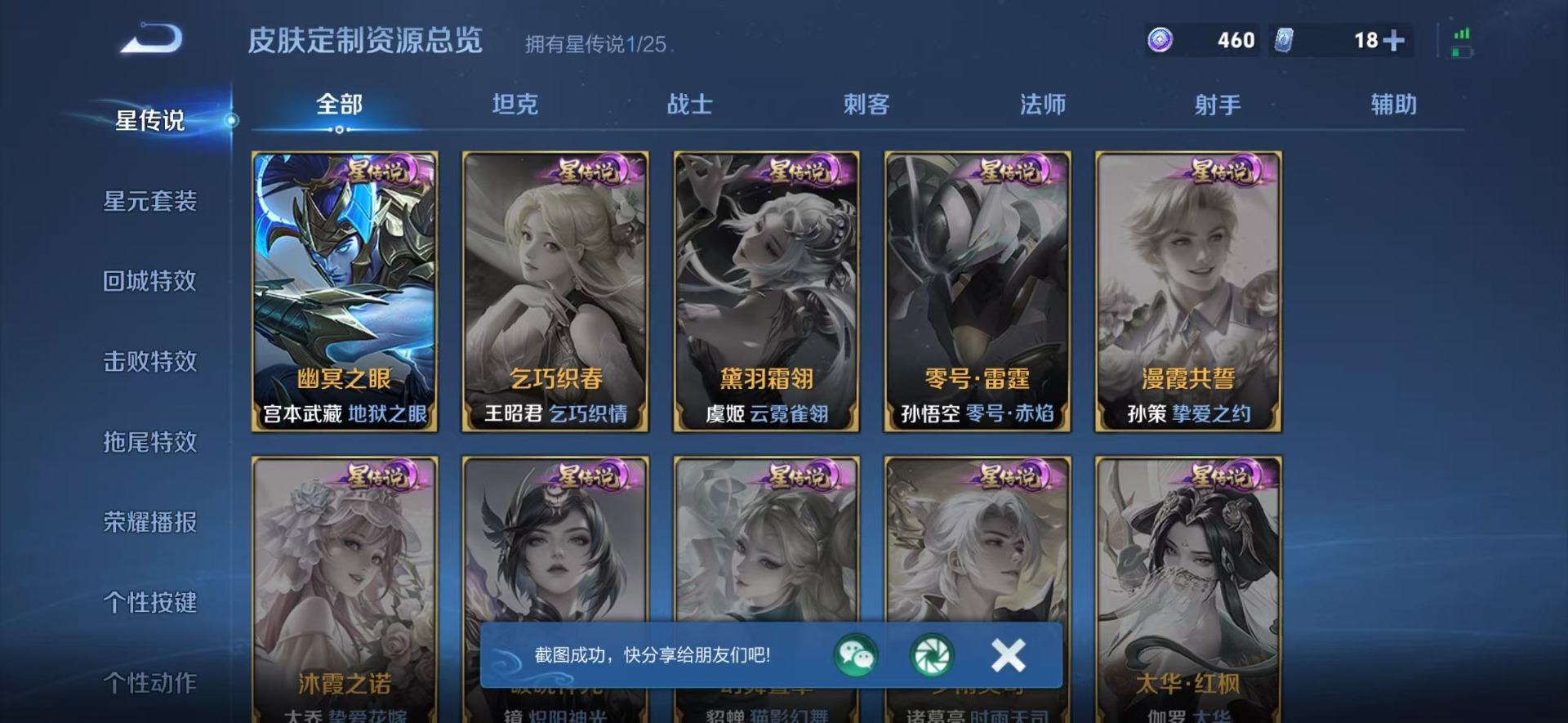 WZQM4275313王者荣耀账号详情图10 WZQM4275313王者荣耀账号详情图10