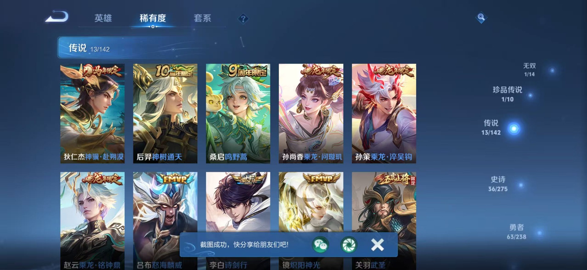 WZQM4275313王者荣耀账号详情图13 WZQM4275313王者荣耀账号详情图13