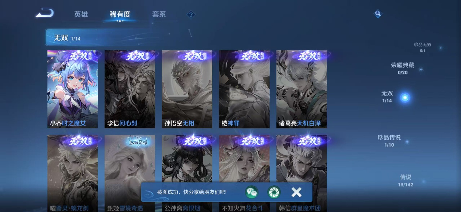 WZQM4275313王者荣耀账号详情图15 WZQM4275313王者荣耀账号详情图15