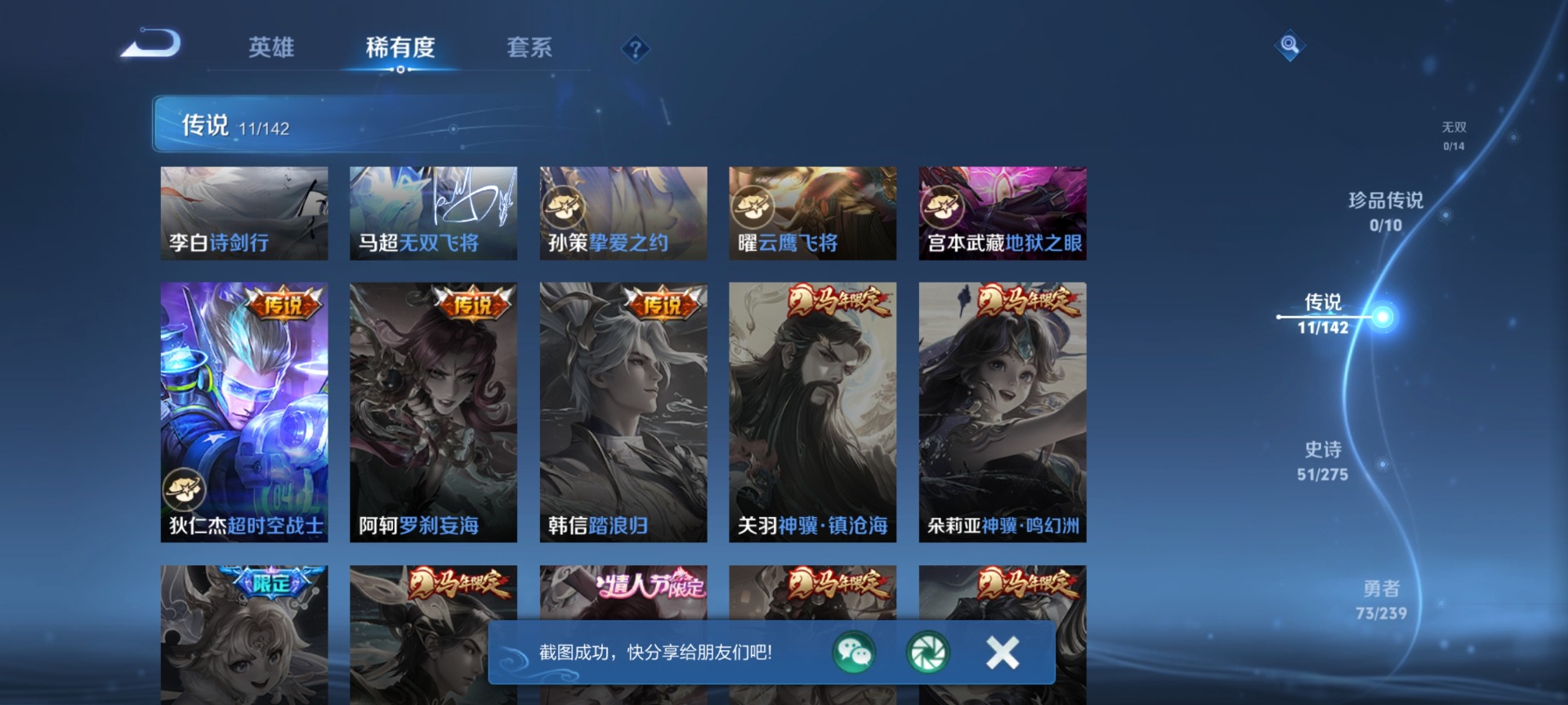 WZLX4290516王者荣耀账号详情图5