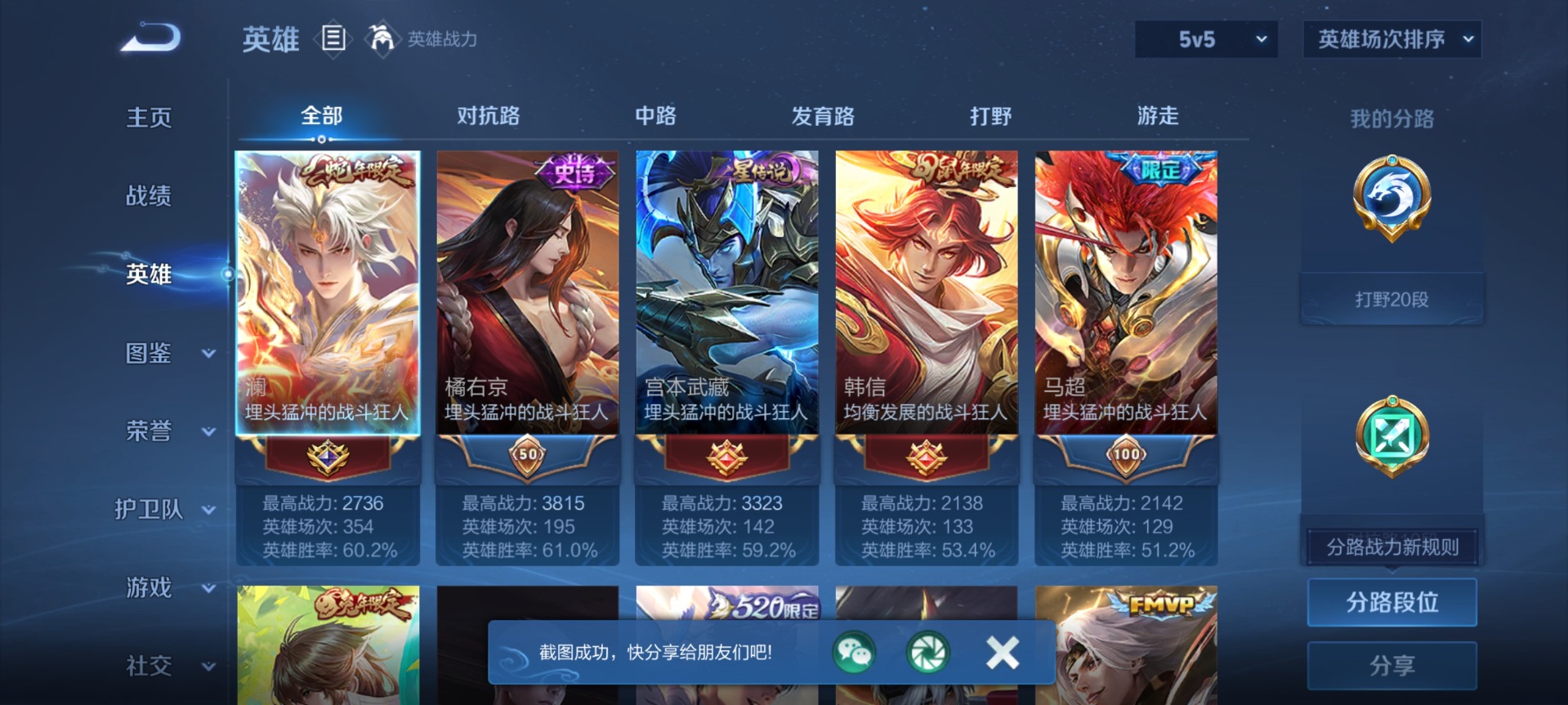 WZLX4290516王者荣耀账号详情图4